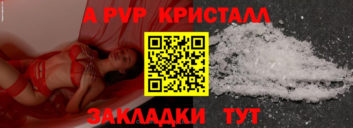 А ПВП кристаллы Южно-Сахалинск