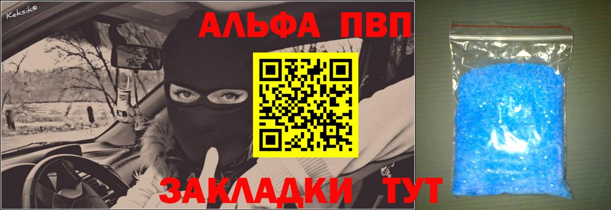 A PVP СК  Вход с VPN  Альфа ПВП кристаллы  Южно-Сахалинск  Альфа ПВП Соль 