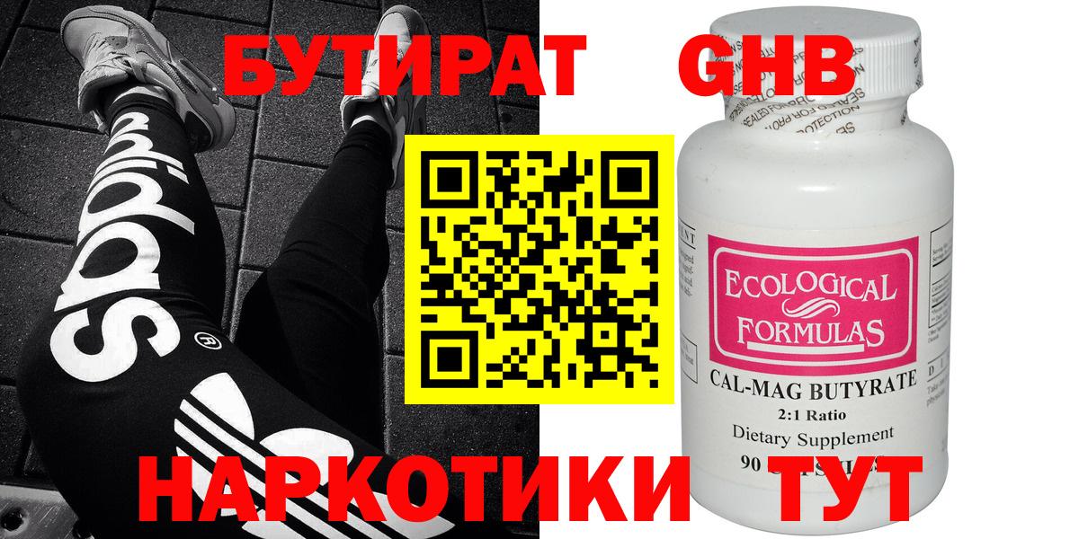 Южно-Сахалинск  Бутират  Вход с VPN  Бутират Butirat 