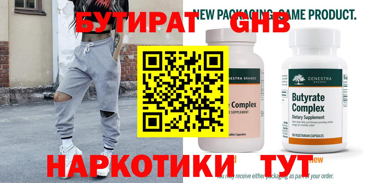 Бутират 99% Южно-Сахалинск