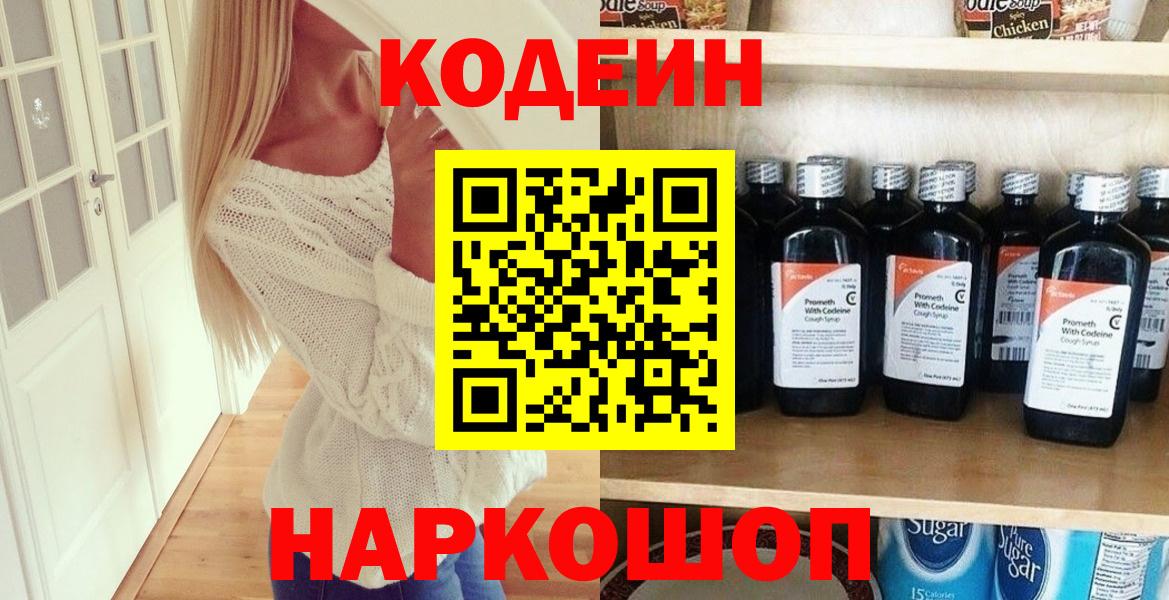 Кодеиновый сироп Lean Purple Drank Южно-Сахалинск