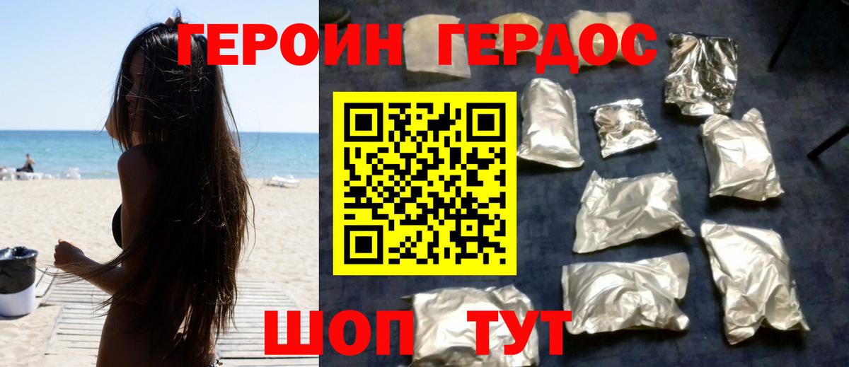 Южно-Сахалинск  Героин хмурый  Вход с VPN 