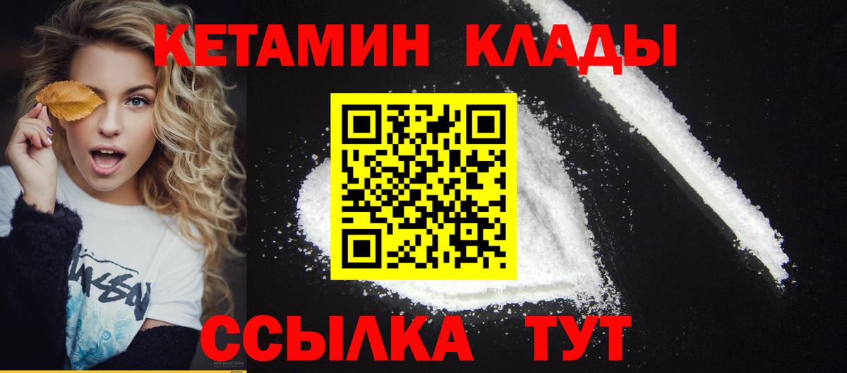 КЕТАМИН ketamine Южно-Сахалинск