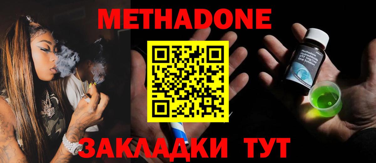 МЕТАДОН мёд  Вход с VPN  Метадон VHQ  Южно-Сахалинск 