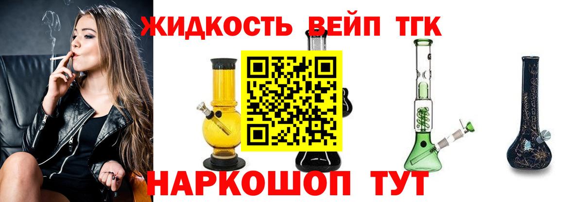 Южно-Сахалинск  ТГК вейп с тгк  Дистиллят ТГК Wax  Вход с VPN 